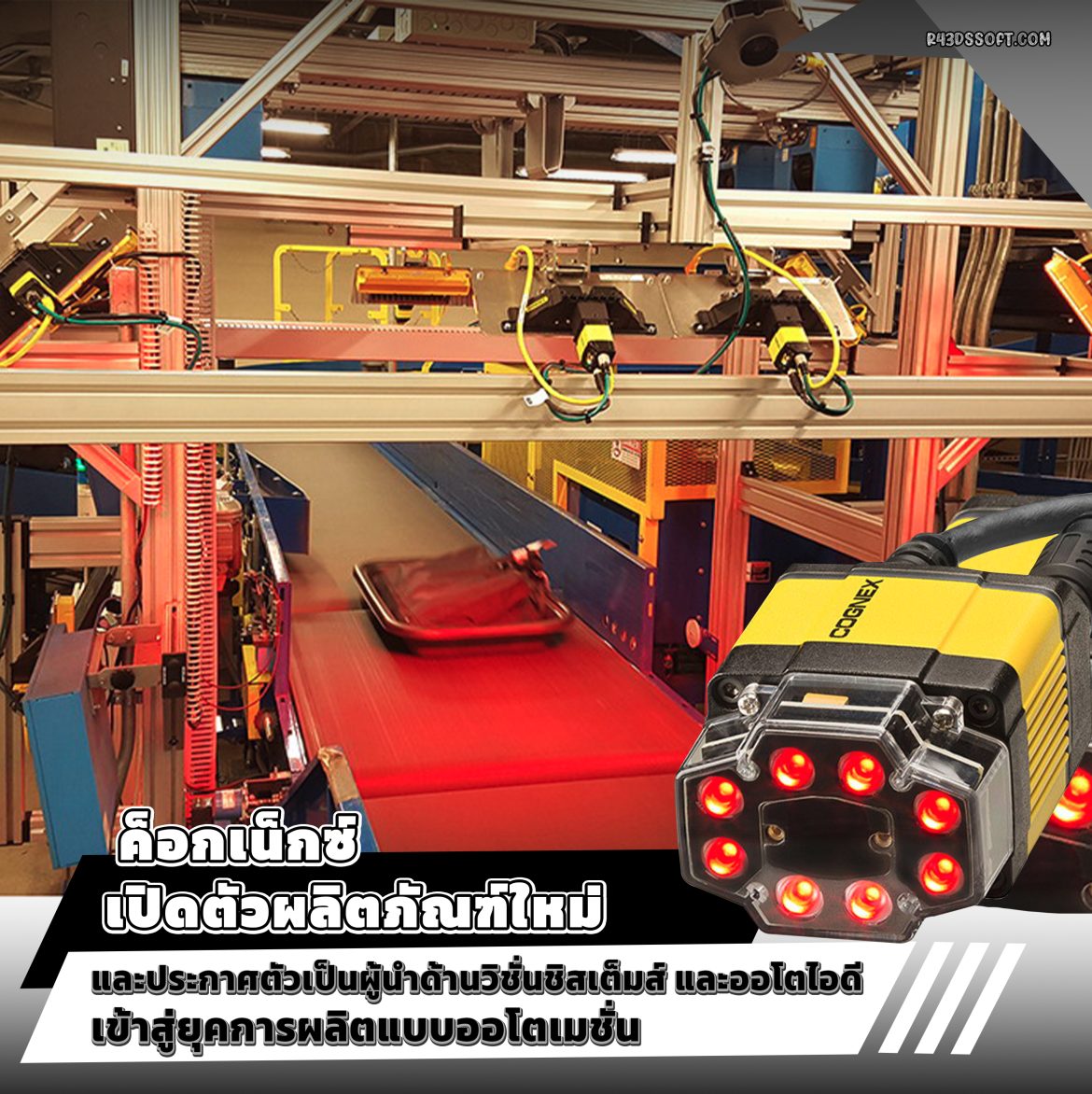 1.ค็อกเน็กซ์ 1.ค็อกเน็กซ์